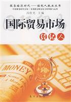 贸易经纪 国际贸易市场的桥梁与纽带