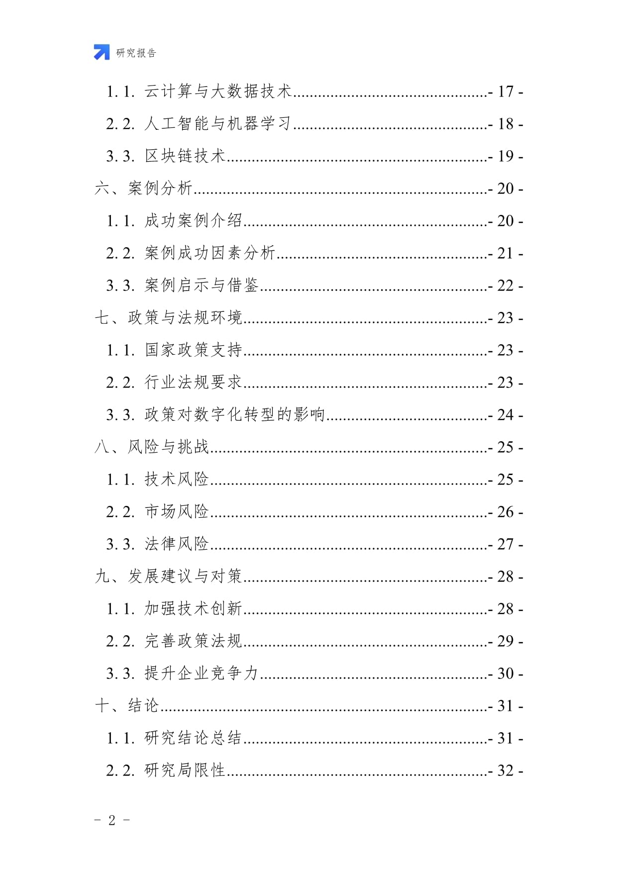 贸易经纪与代理服务企业数字化转型与智慧升级战略研究报告